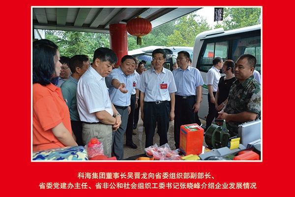 科海集團(tuán)董事長(zhǎng)吳晉龍向省委組織部副部長(zhǎng)、省委黨建辦主任、省非公和社會(huì)組織工委書記張曉峰介紹企業(yè)發(fā)展情況